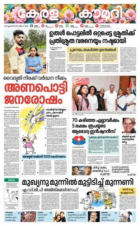 Kaumudy Epaper